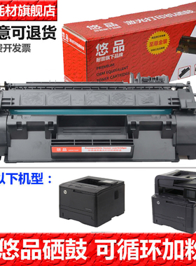 悠品80A易加粉硒鼓适用于惠普 hp LaserJet Pro 400 M401d 425dn CF280A复印机黑色激光打印机墨粉盒晒鼓家用