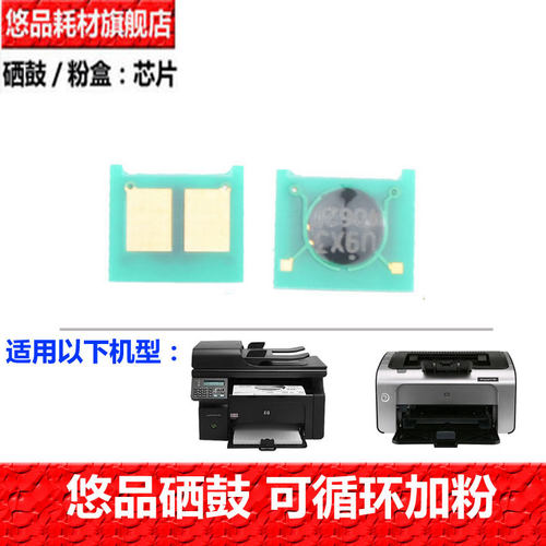 cc388a芯片悠品适用于惠普