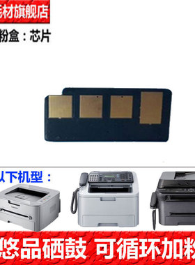 悠品MLT-D1053S芯片 适用三星ML-1911 SCX-4601 4623FH 651P 联想M7150 LD2241 戴尔B1130 1135 113X计数芯片