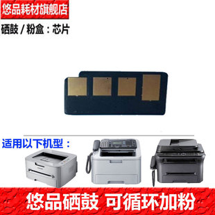 悠品MLT-D1053S芯片 适用三星ML-1911 SCX-4601 4623FH 651P 联想M7150 LD2241 戴尔B1130 1135 113X计数芯片