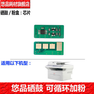 悠品113R00730芯片适用富士施乐Xerox P3200多功能打印机计数芯片