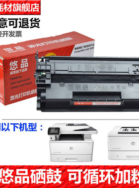 悠品适用HP惠普CF276A硒鼓CF258A CF259A墨盒M428dw M404n/m M404dn/dw激光打印机M428fdn/fdw易加粉晒鼓黑色