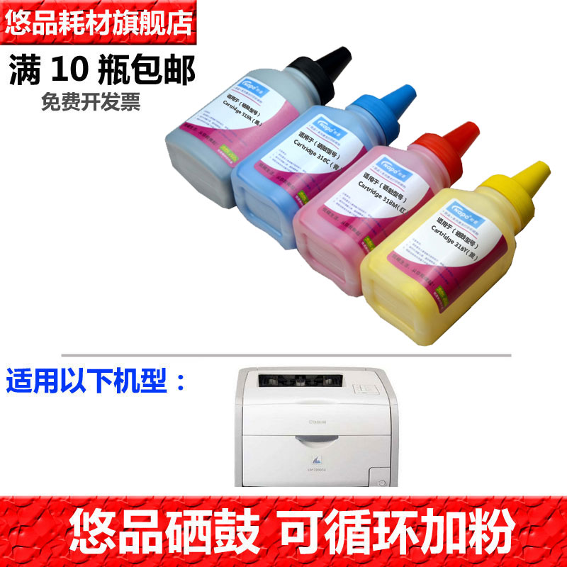 悠品Crg318碳粉适用佳能Canon LBLBP7200Cd LBP7200Cdn打印机墨粉