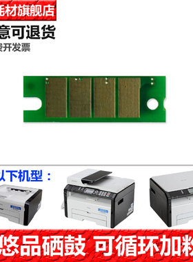 悠品SP200适用理光SP200S 200N 200SF 201S 201SF 202SF硒鼓芯片