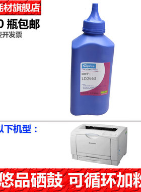悠品LD2663碳粉 适用联想LJ6300D LJ6300打印机硒鼓墨粉 2663墨粉