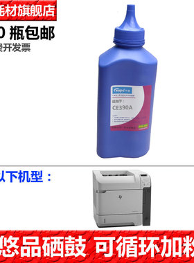 悠品CE390A碳粉 适用惠普HP 600 M602dn M602 M601dn 4555mfp墨粉