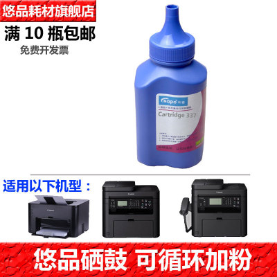 悠品Cartridge 337碳粉 适用佳能MF229dw MF226dn 216n硒鼓墨粉
