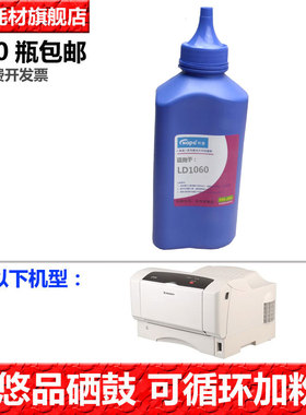 悠品LD1060碳粉 适用联想LJ6000 LJ6100打印机硒鼓墨粉 1060墨粉
