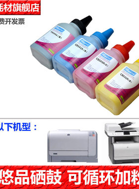 悠品CP1215碳粉 适用惠普HP CP1515n CP1518ni CM1312 CB540A墨粉
