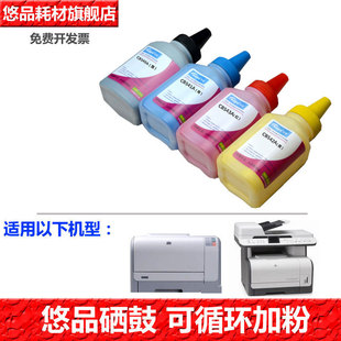 CM1312 悠品CP1215碳粉 CP1518ni CP1515n CB540A墨粉 适用惠普HP