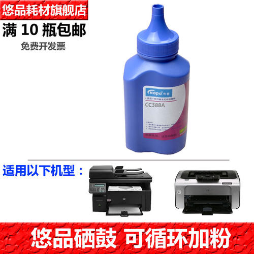 碳粉悠品适用于惠普1008