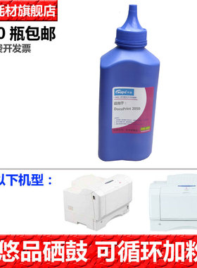 悠品WCAA0666碳粉 适用富士施乐Docuprint 2050打印机硒鼓碳粉
