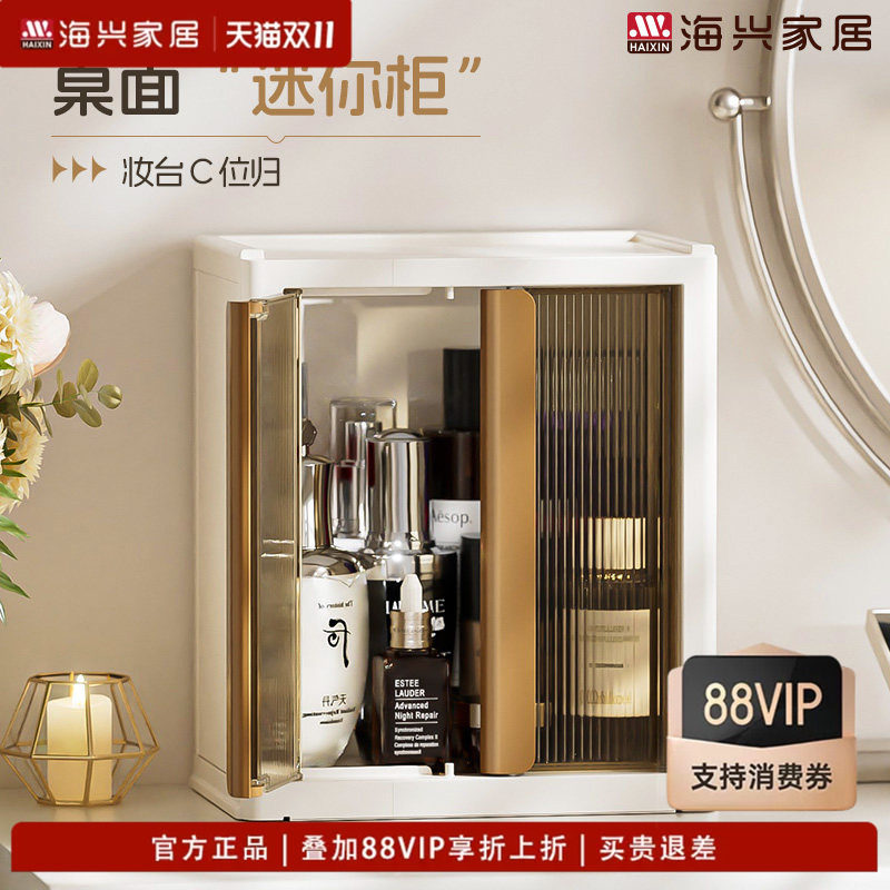 化妆品收纳盒迷你双开门桌面小柜子防尘护肤品置物架梳妆台化妆柜