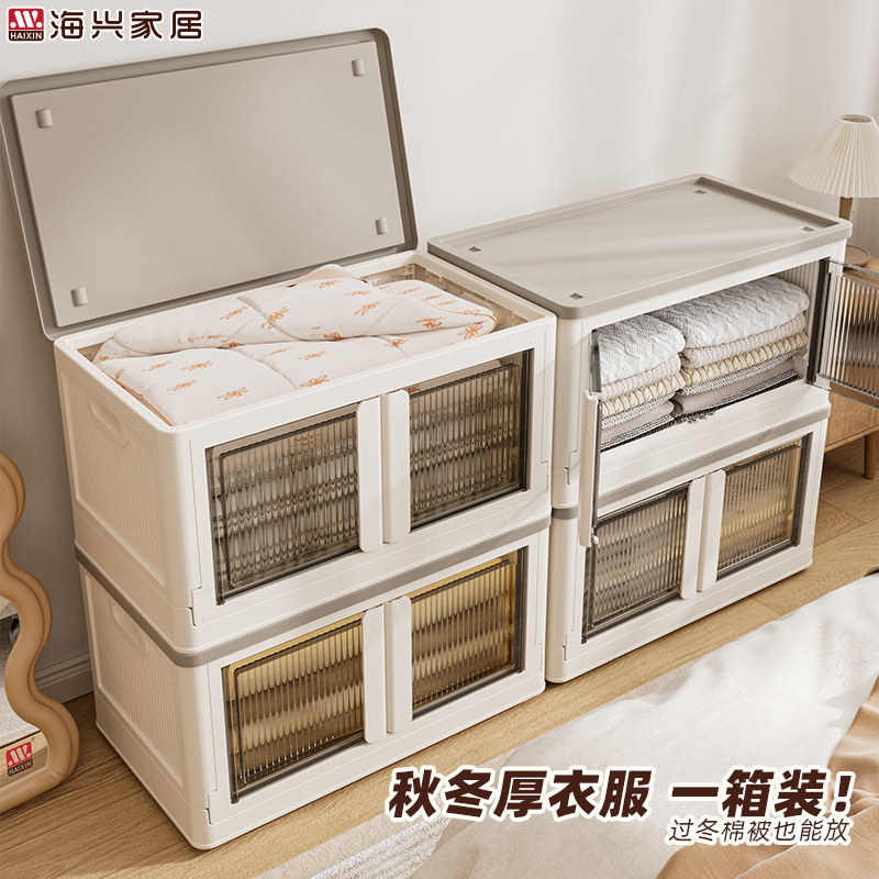 海兴收纳箱整理箱家用大容量衣物衣服被子收纳柜折叠加厚玩具箱子