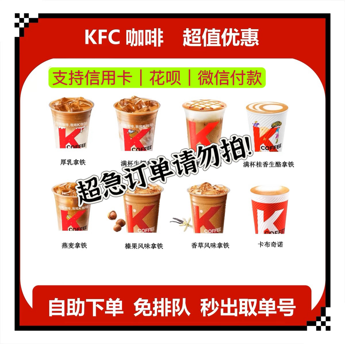 KFC肯德基咖啡拿铁美式卡布燕麦厚乳生椰榛果气泡优惠券代点下单