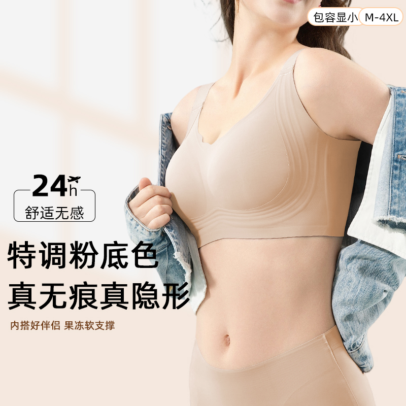 一家缘粉底液隐形内衣女全罩杯大码大胸显小调整型收副乳不透文胸