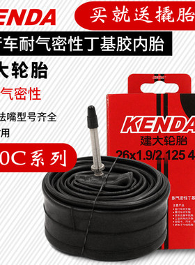 建大公路自行车内胎700*23 25 28 32 35 43C 700C死飞内胎美法嘴