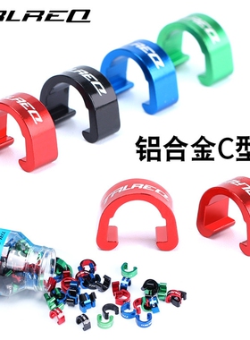 TRLREQ 山地车自行车铝合金C型扣 车架线管固定扣U型过线油管卡子