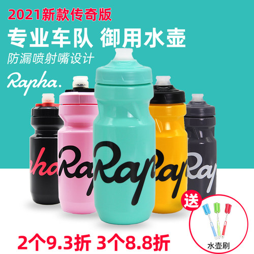Rapha户外便携挤压式自行车水壶