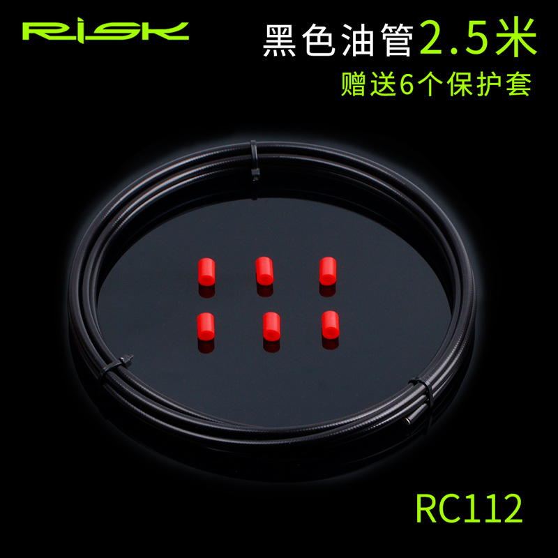 RISK 山地自行车刹车油管 配件油管油碟碟刹油管套装油针T头5mm