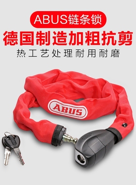 德国ABUS锁山地车锁公路折叠自行车锁电瓶车锁链条锁防盗锁6800