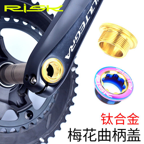RISK 山地自行车一体中空牙盘M20中轴曲柄固定梅花螺丝TC4钛合金