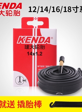 KENDA/建大 自行车儿童车内胎折叠车内胎12/14/16/18寸美法嘴内胎