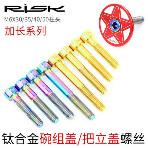 risk40/50碗组加长上盖公路车