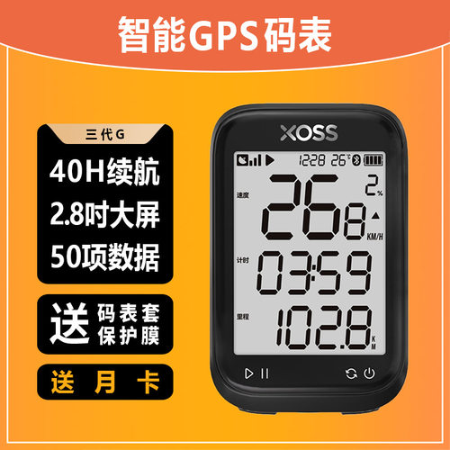无线GPS码表行者踏频心率