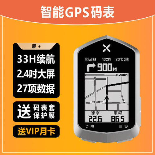 行者辰+自行车码表智能卫星导航山地公路车登山车骑行装备GPS里程
