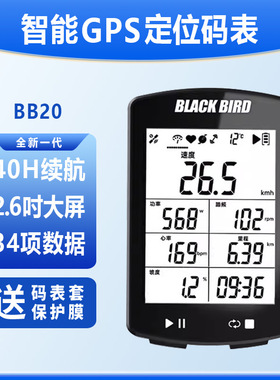 黑鸟BB20无线GPS防水智能码表里程表公路山地自行车踏频心率速度