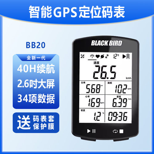 迈速表码表骑行黑鸟GPS心率踏频