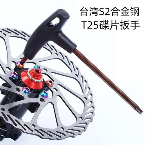 t25梅花安装拆卸工具碟刹片