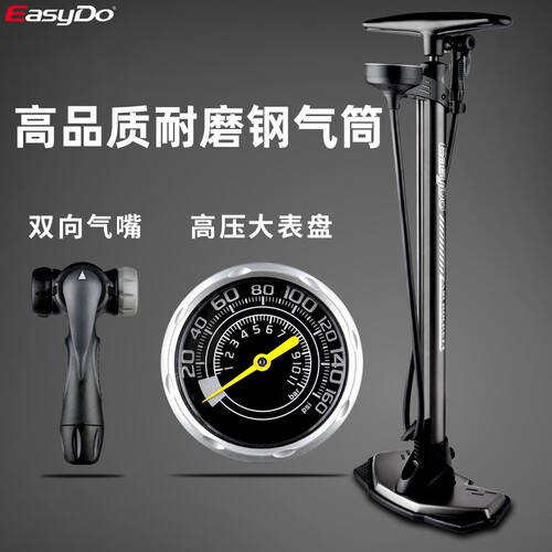 Easydo自行车打气筒高压落地式