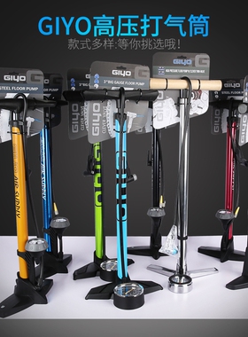 台湾GIYO公路山地自行车电动摩托车家用立式高压落地打气筒美法嘴