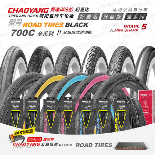 朝阳自行车轮胎公路车外胎内胎700*23 25 28 32 35 38 40C全系列