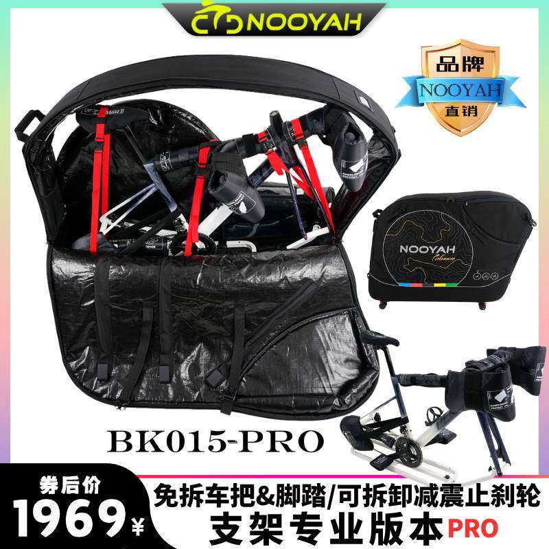 NOOYAH公路车装车包旅行箱 公路车铁三车飞机高铁旅行托运箱包