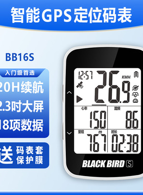 黑鸟BB16自行车GPS无线智能码表山地公路车蓝牙骑行速度里程表