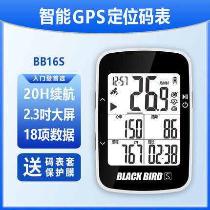 黑鸟BB16自行车GPS无线智能码表山地公路车蓝牙骑行速度里程表