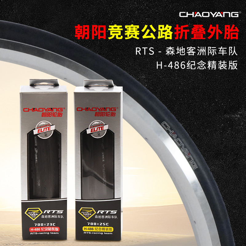 phanh chân xe máy Chaoyang lốp xe đường 700 × 23 / 25C lốp xe đạp 486 Cobra gấp lốp chống đâm hói tay thắng xe vision tay phanh xe máy