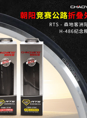 朝阳 公路车外胎700×23/25C自行车轮胎486眼镜蛇折叠防刺光头胎