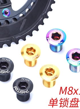 RISK公路自行车105钛合金牙盘盘钉螺丝 UT6800齿盘DA双盘盘片固定