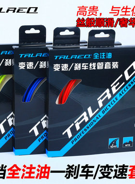 TRLREQ山地车公路车自行车全注油线管套装不锈钢变速内线刹车线套