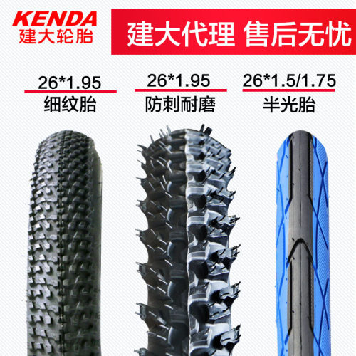KENDA建大 自行车外胎光头胎山地车轮胎26寸1.5/1.75/1.95单车胎