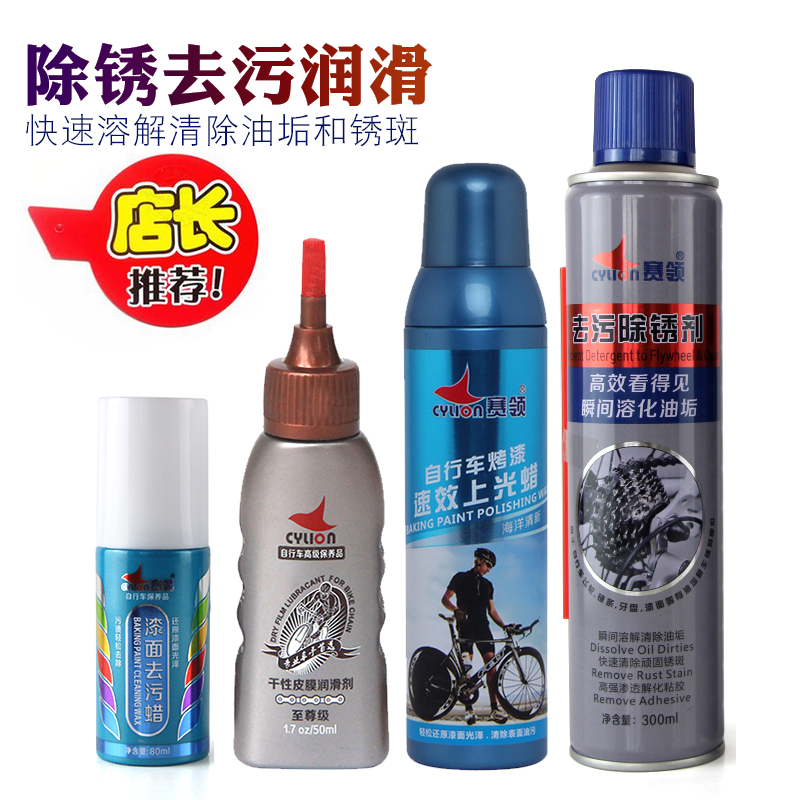 Sailing CYLION xe đạp khử nhiễm gỉ tẩy rửa bánh đà xích răng đĩa trước phuộc trước sơn làm sạch bề mặt thiết bị dầu bôi trơn yếm xe wave 50cc tay thắng xe tay ga