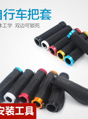 双边锁死把套山地车自行车海绵把横握把手套防滑把套单车装备配件