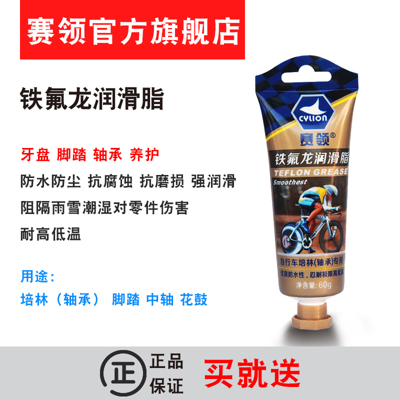 tay thắng xe wave Xe đạp leo núi Sailing CYLION Mỡ Teflon Teflon chống bụi chống thấm nước chống ăn mòn áp suất cực cao bơ chống ăn mòn chân chống xe máy hình bàn chân tay thắng xe máy