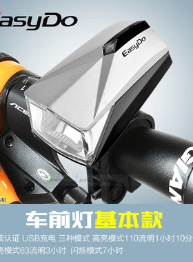 easydo自行车前灯夜骑感应充电