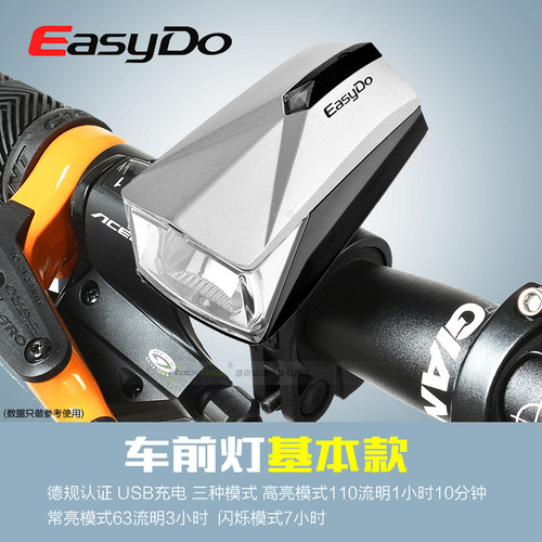 easydo自行车前灯夜骑感应充电