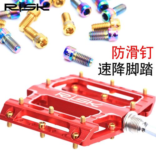 RISK速降自行车TC4钛合金脚踏防滑钉 XC AM速降DH踏板止滑螺丝钉